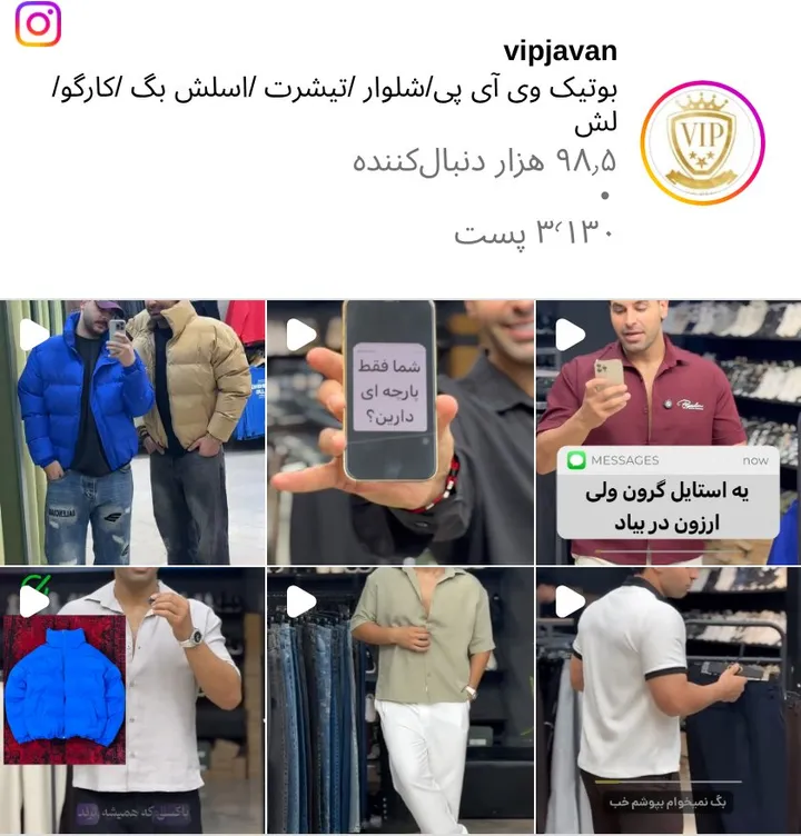 اسکرین‌شات پیج vipjavan