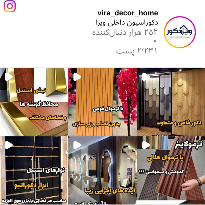 اسکرین‌شات پیج vira_decor_home