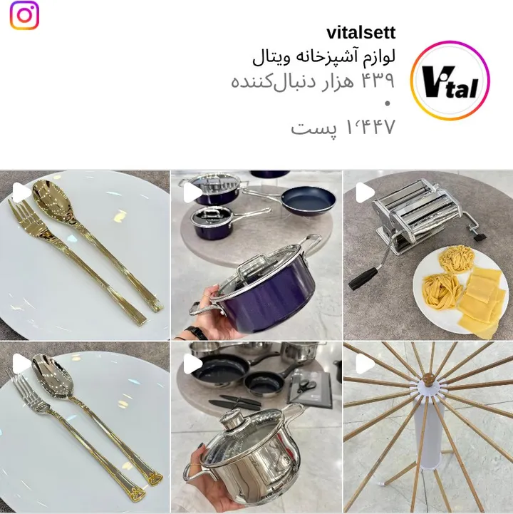 اسکرین‌شات پیج vitalsett