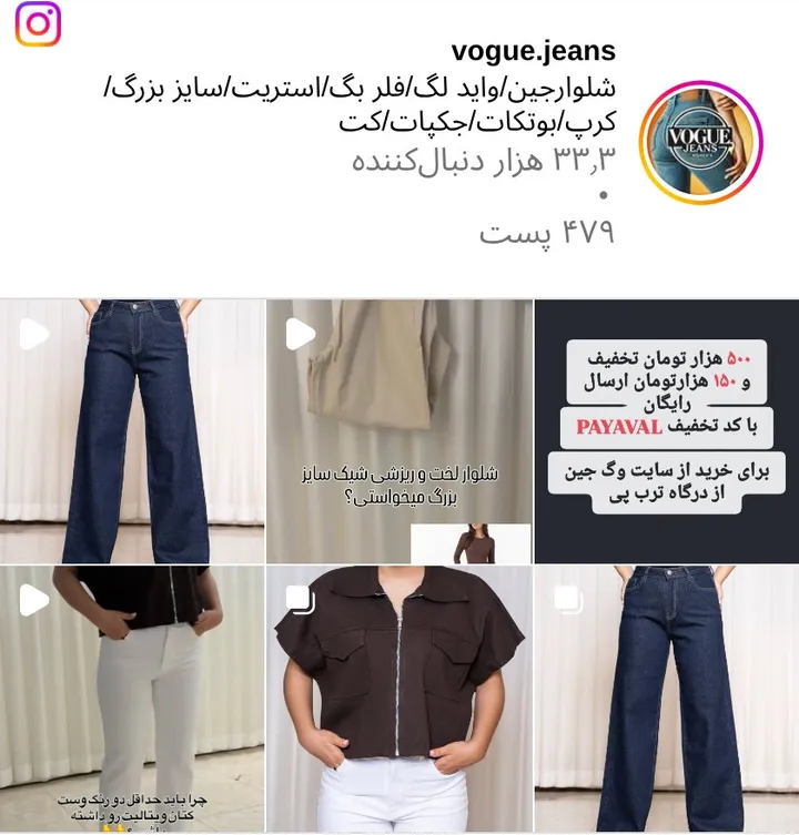 اسکرین‌شات پیج vogue.jeans