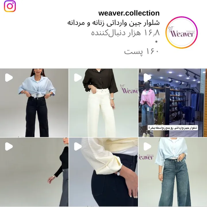 اسکرین‌شات پیج weaver.collection