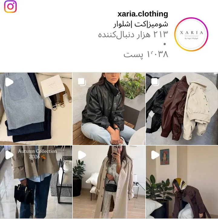 اسکرین‌شات پیج xaria.clothing