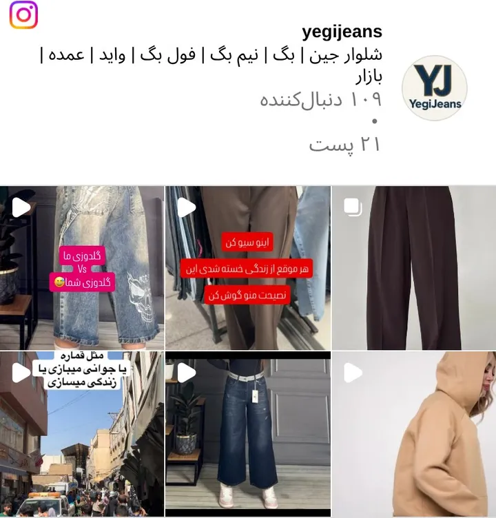 اسکرین‌شات پیج yegijeans