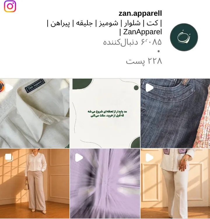 اسکرین‌شات پیج zan.apparell