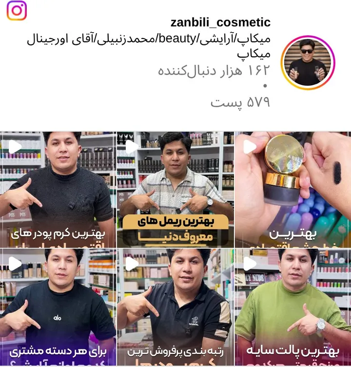 اسکرین‌شات پیج zanbili_cosmetic