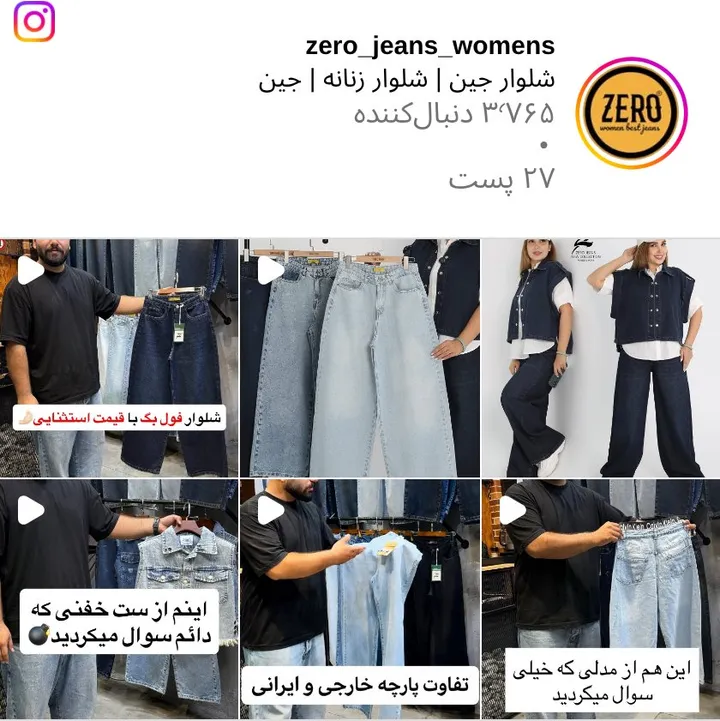 اسکرین‌شات پیج zero_jeans_womens
