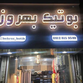 behroz_botik