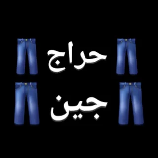 haraj_jean