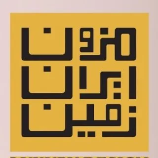 iranzaminmezon_outlet