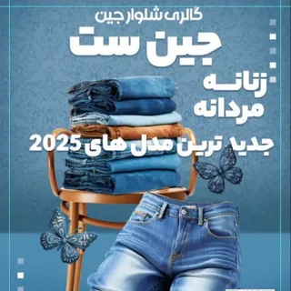 jeens_set