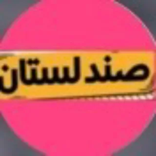 sandalestan